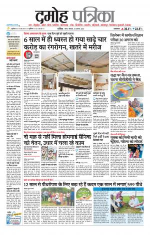Damoh Patrika