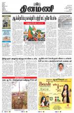 Dinamani - Thanjavur