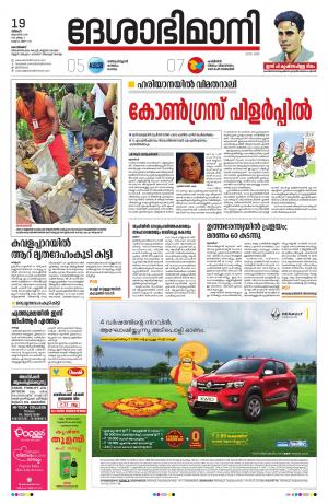 Kozhikode, 19th August 2019