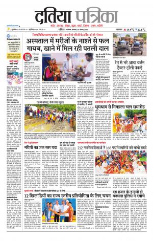 Datia Patrika