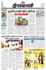 Dinamani - Tiruvannamalai