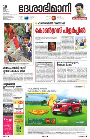 Thiruvananthapuram,19th August 2019