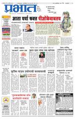 पुणे शहर आवृत्ती