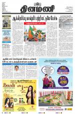 Dinamani - Kanchipuram