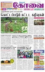 Coimbatore Supplement
