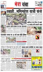 Divya Himachal Dharamsala+Mera Chamba+Aastha