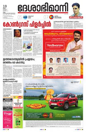 kollam,19th august 2019