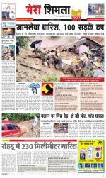 Mera Shimla (City Plus)