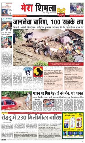 Mera Shimla (city Plus)