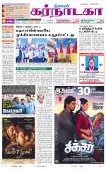 Bangalore Supplement