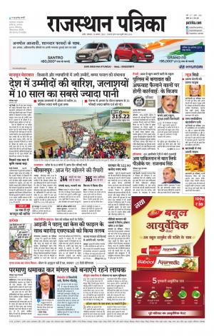 Rajasthan Patrika Nagaur