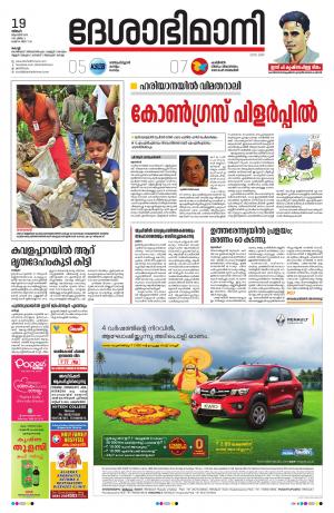 Ernakulam, 19th August 2019