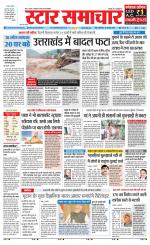 Star Samachar shahdol