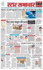 Star Samachar Satna