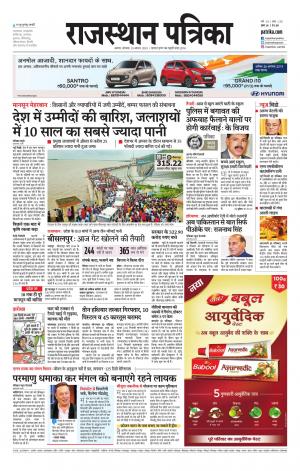 Alwar Dak Rajasthan Patrika