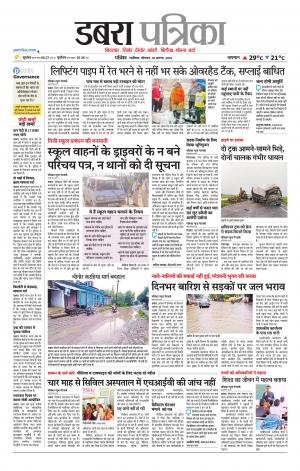 Dabra Patrika