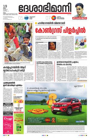 Malappuram, 19th august 2019