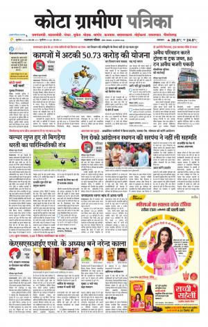 Kota Gramin Patrika Epaper