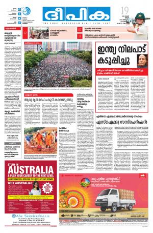 Deepika 19 August 2019