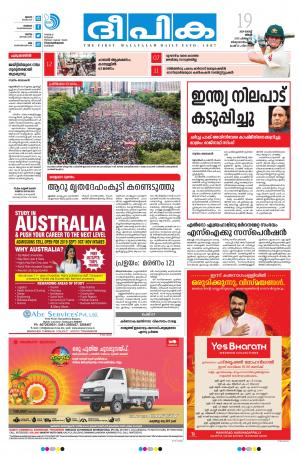 Deepika 19 August 2019