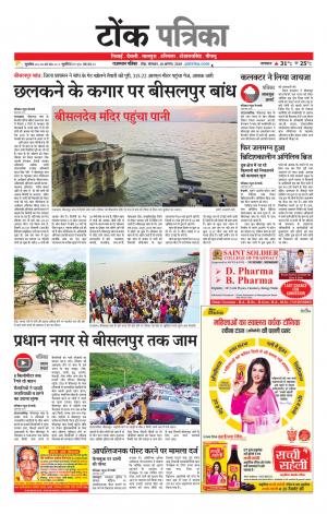 Rajasthan Patrika Tonk