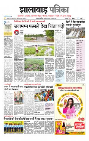 Jhalawar Patrika Epaper