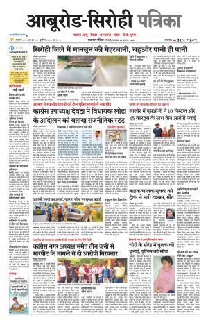 rajasthan patrika abu road