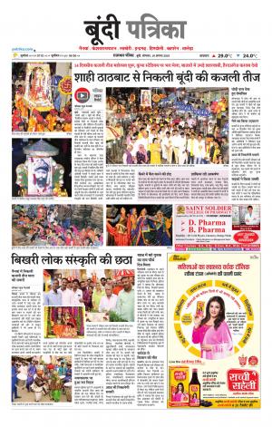 Bundi Raj. Patrika Epaper