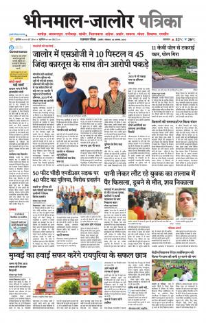 rajasthan patrika bhinmal