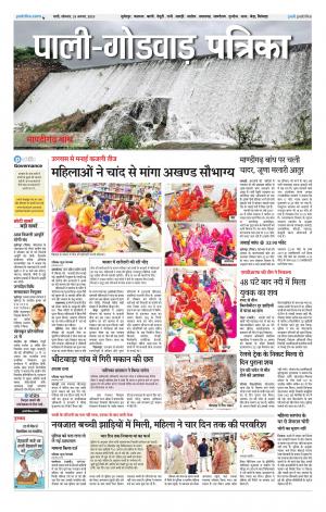 rajasthan patrika Godwar