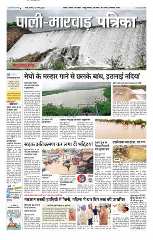 rajasthan patrika Marwar