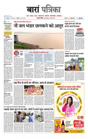 Baran Raj. Patrika Epaper