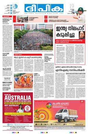 Deepika 19 August 2019