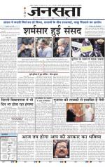 Jansatta, Hindi, 14/02/2014