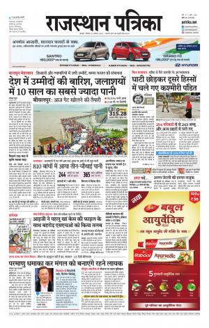 Rajasthan Patrika Ajmer