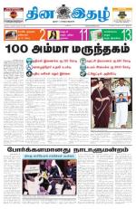 Dinaethal - Tamilnadu