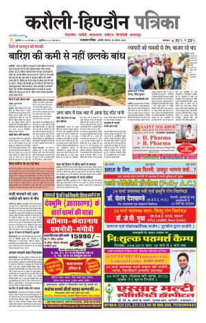 Rajasthan Patrika Karoli