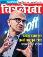Chitralekha Marathi 