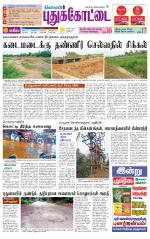 Pudukkottai-Trichy Supplement