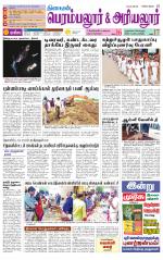 Perambalur-Trichy Supplement