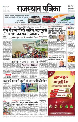 Rajasthan Patrika Sawaimadhopur