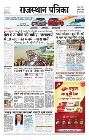 Alwar City Rajasthan Patrika