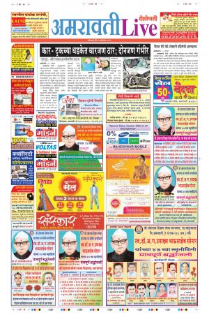 19 Aug Amaravati Live