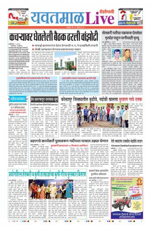 19 Aug Yavatmal Live