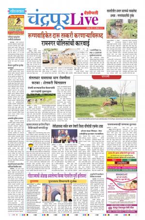 19 Aug Chandrapur Live