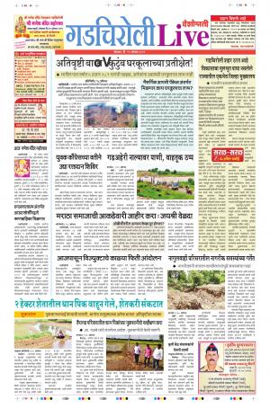 19 Aug Gadchiroli Live