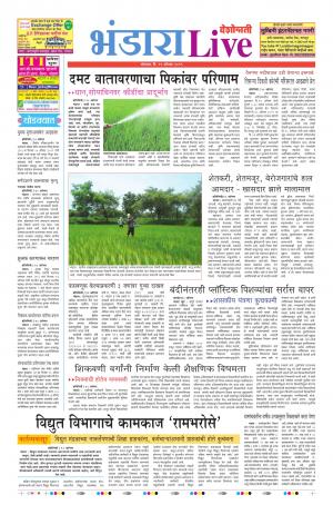 19 Aug Bhandara Live