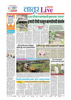 19 Aug Latur Live