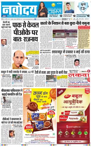 Navodaya Times Main