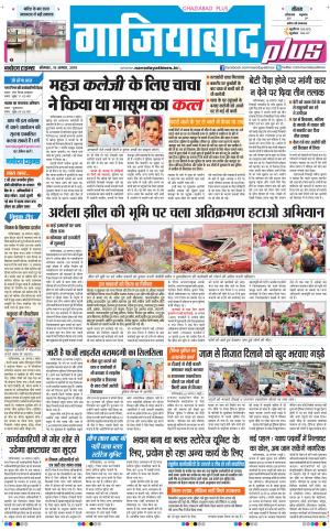 The Navodaya Times Ghaziabad